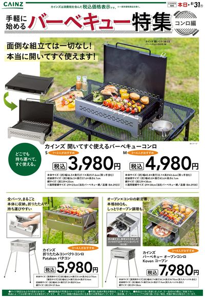 手軽に始めるバーベキュー特集~コンロ編~