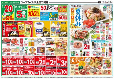 日+月火水市・夏休みスタート オモテ