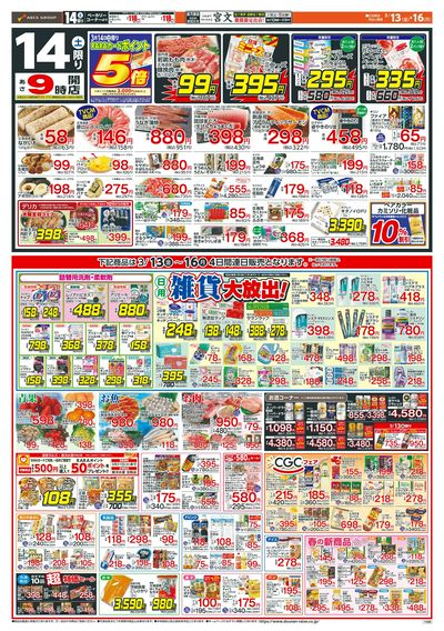 楽市楽座!3/13-16