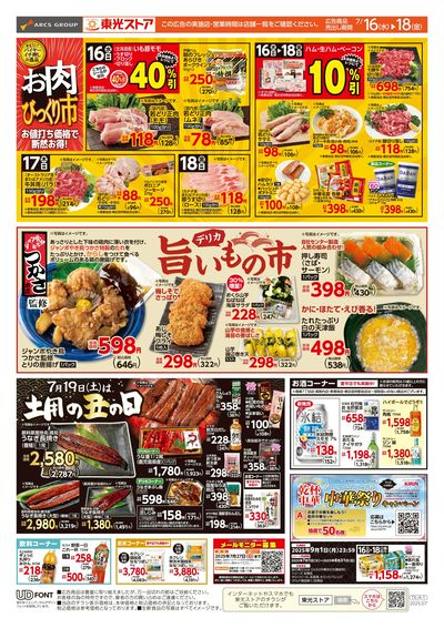 お肉びっくり市(おもて)