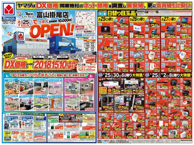 富山掛尾店 OPEN!(おもて)