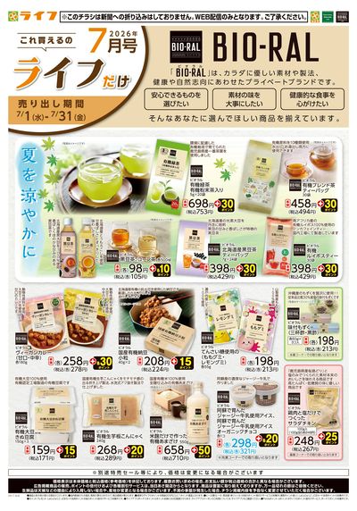 これ買えるのライフだけ