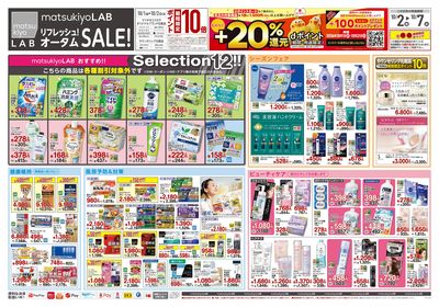 号外 リフレッシュ!オータムSALE オモテ