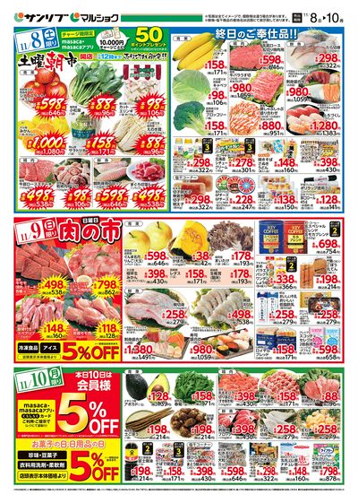 土曜朝市_肉の市_大分_表