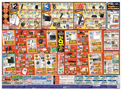 YAMADA web.com 和歌山店 のチラシ -