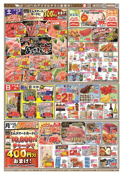 土曜恒例肉のあばれ市