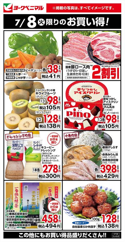 7/8限りのお買い得!