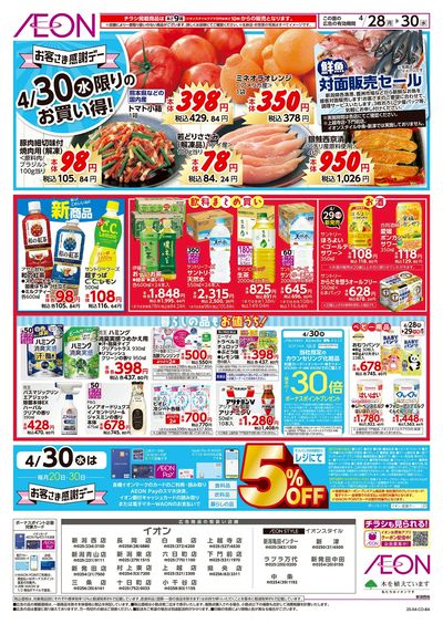 4/28号 お値うちマルシェ:裏面