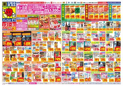 11/2~11/8チラシ オモテ