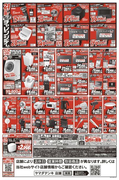 エアコン最安値チャレンジ!(うら)