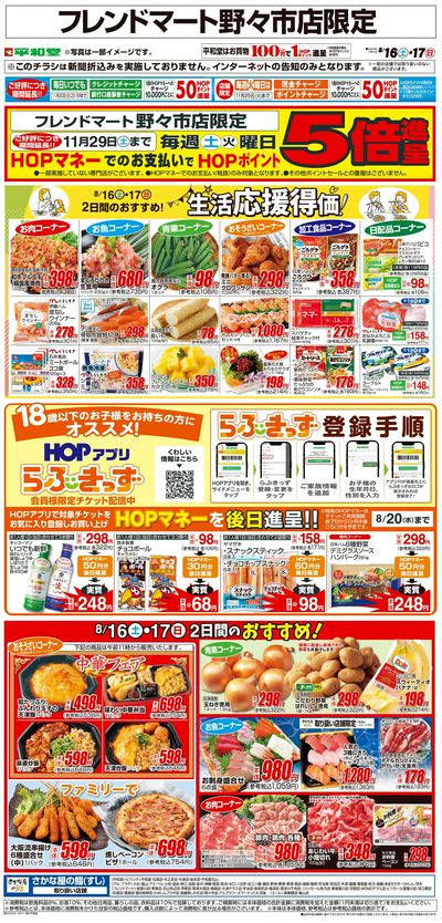 WEB限定 8/16(土)~生活応援得価2日間のおすすめ