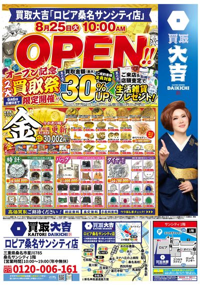 オープンキャンペーン開催中!