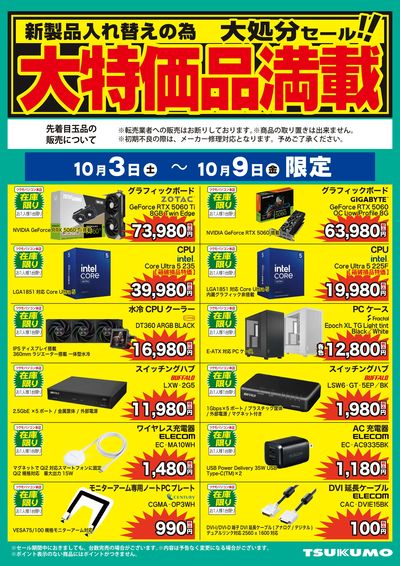大特価品満載
