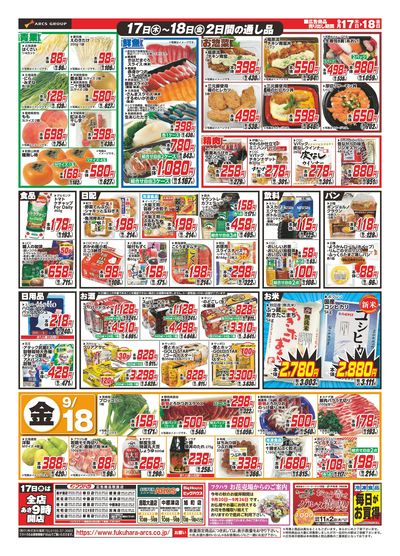 【釧路地区】いいなセール