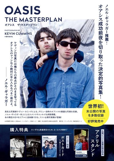 オアシス ザ・マスタープラン