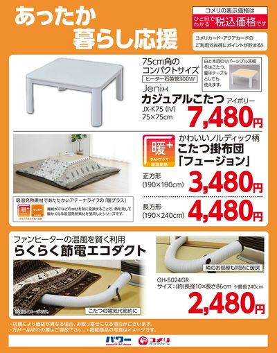 あったか暮らし応援