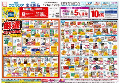 1月21日号:オモテ