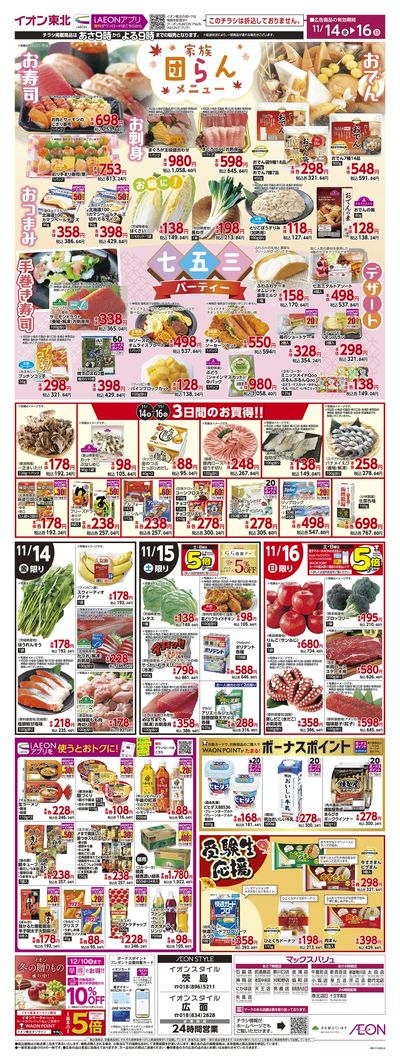 だんらんメニュー