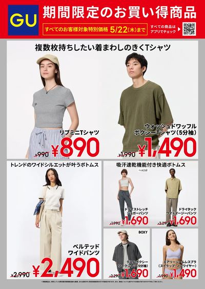 【おトク】5/22(木)までの特別価格商品