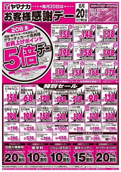 6/20 お客様感謝デー