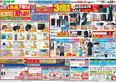 7/11(土)~買い替え下取りセール