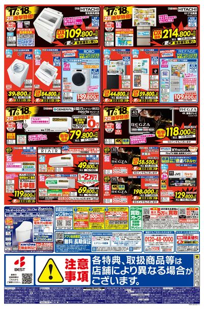 【物価高に挑戦!】福岡ソフトバンクホークスめざせ日本一!応援セール