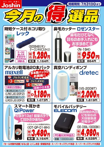 どこでもいっしょ 広告 チラシ 非売品 どこでもいっしょ チラシ ポスター 非売品 販促品（ビジネス商材