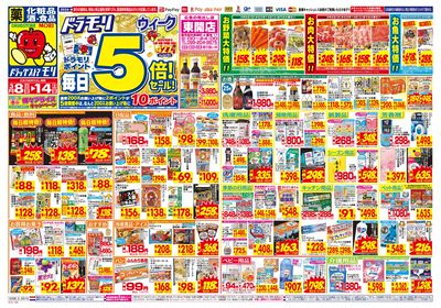 3/8~3/14チラシ オモテ