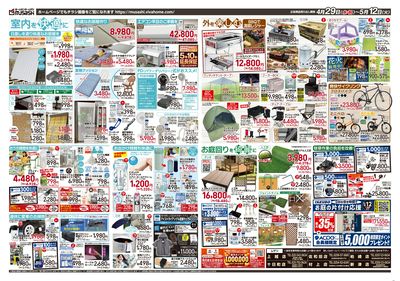 04月29日号チラシ 裏面