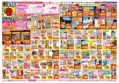 3/8~3/14チラシ オモテ