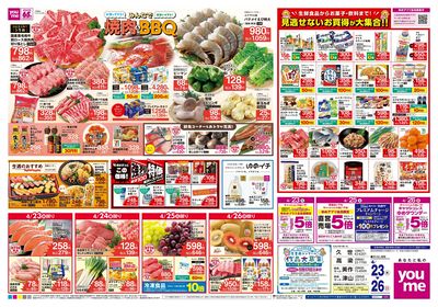 4/23号 週末チラシ オモテ