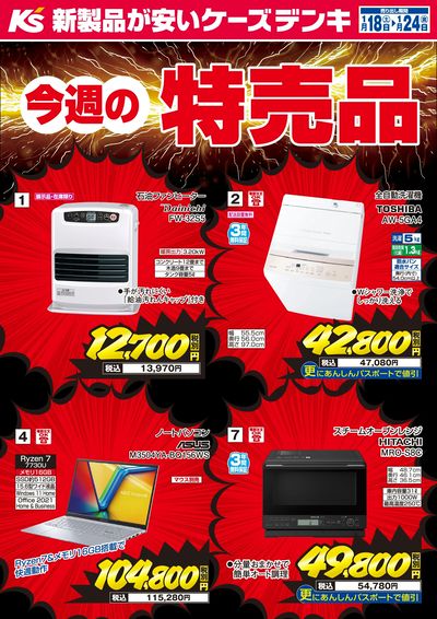 今週の特売品