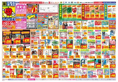 5/10~5/16チラシ オモテ