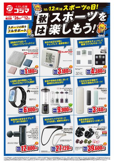 秋はスポーツを楽しもう!