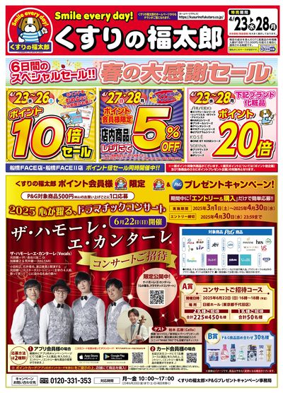 4/23号 春の大感謝セール オモテ左面