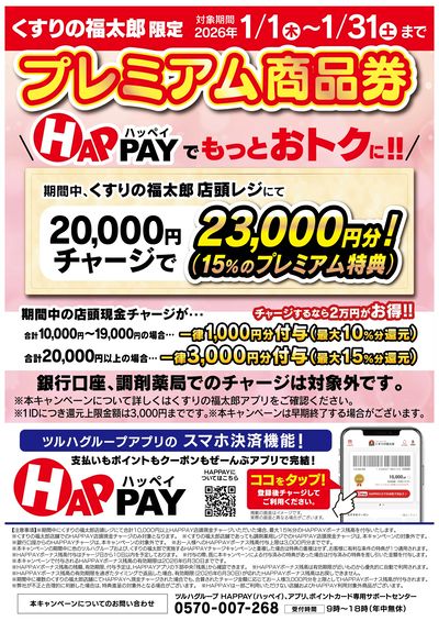 くすりの福太郎 東向島1丁目店 | ツルハグループ ドラッグストア・調剤