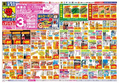 6/7~6/13チラシ オモテ