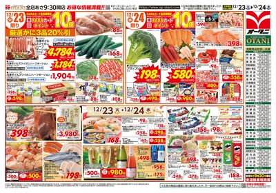 フードオアシスオータニ一の沢店 - 株式会社オータニ