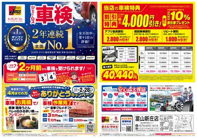 ジェームス車検2年連続オリコンNO.1!