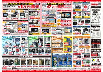 オートバックス 大決算セール