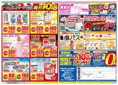 1/18~1/18チラシ ウラ