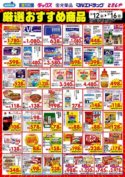 3月12日号