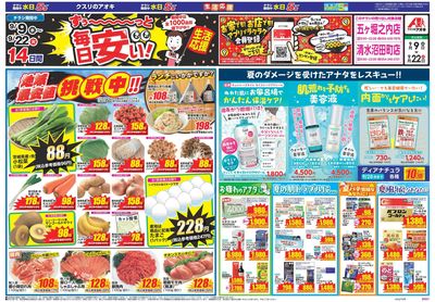 9月9日開始チラシ:表