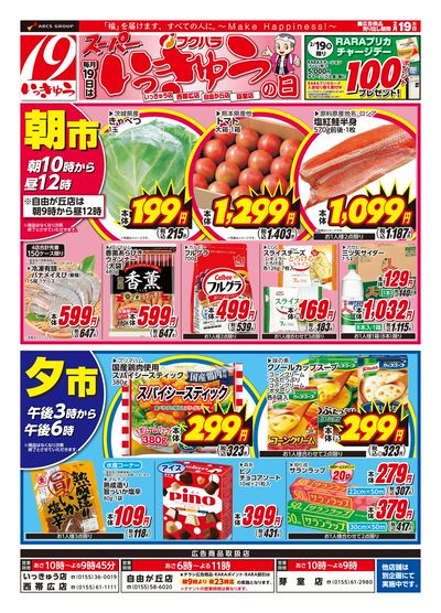 LINEチラシ│LINEでお得なチラシ情報を簡単にチェック