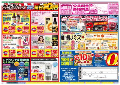 8/9~8/9チラシ ウラ