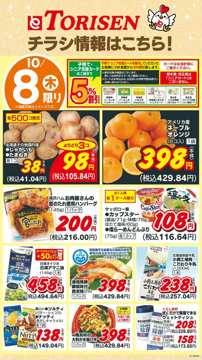 10/8日替わり