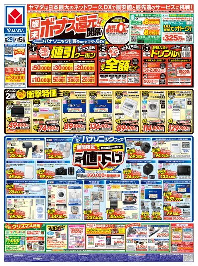 歳末ボーナス還元セール 開幕!(おもて)