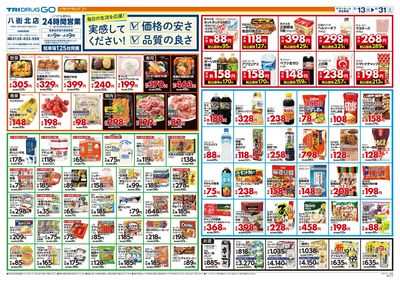 5/13号 八街北店 表