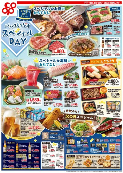 6/14(土)~6/17(火)チラシ 表