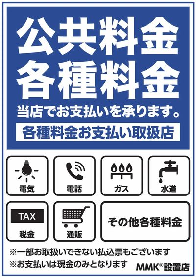 王子駅北口店おトク情報!